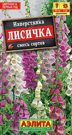 Наперстянка Лисичка смесь (Аэлита) Ц