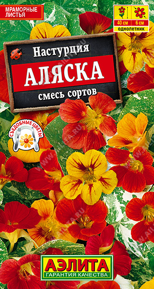 Настурция Аляска, смесь (Аэлита) Ц