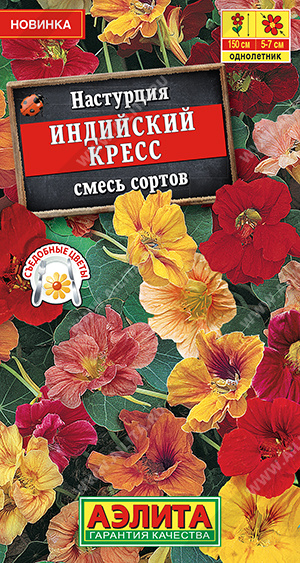 Настурция Индийский кресс смесь (Аэлита) Ц