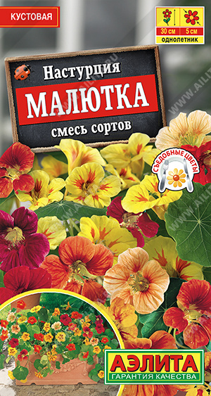 Настурция Малютка, смесь (Аэлита) Ц