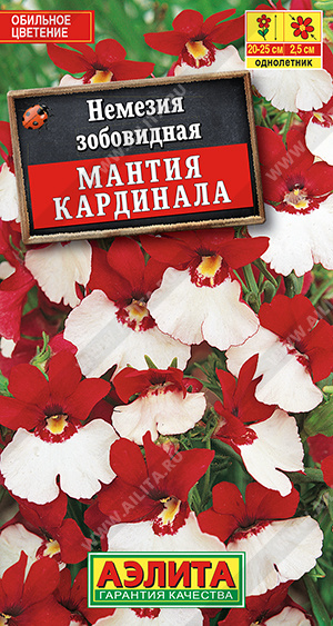 Немезия Мантия Кардинала (Аэлита) Ц