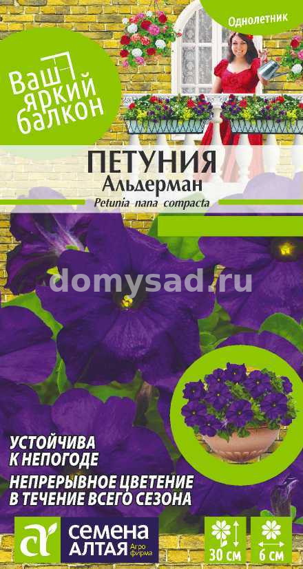 Петуния Альдерман (Семена Алтая) Ц