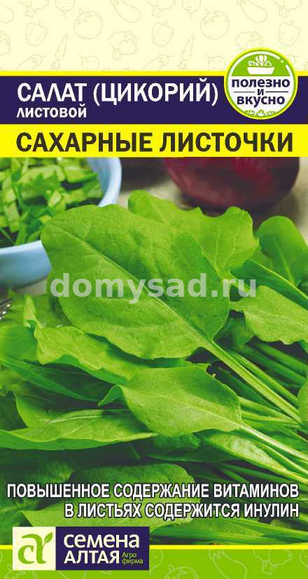 Салат Цикорий листовой Сахарные Листочки(Семена Алтая)Ц