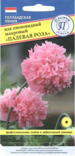 Мак Пионовидный Махровый Палевая роза 0,1гр. РС-1 (Престиж Семена) Ц