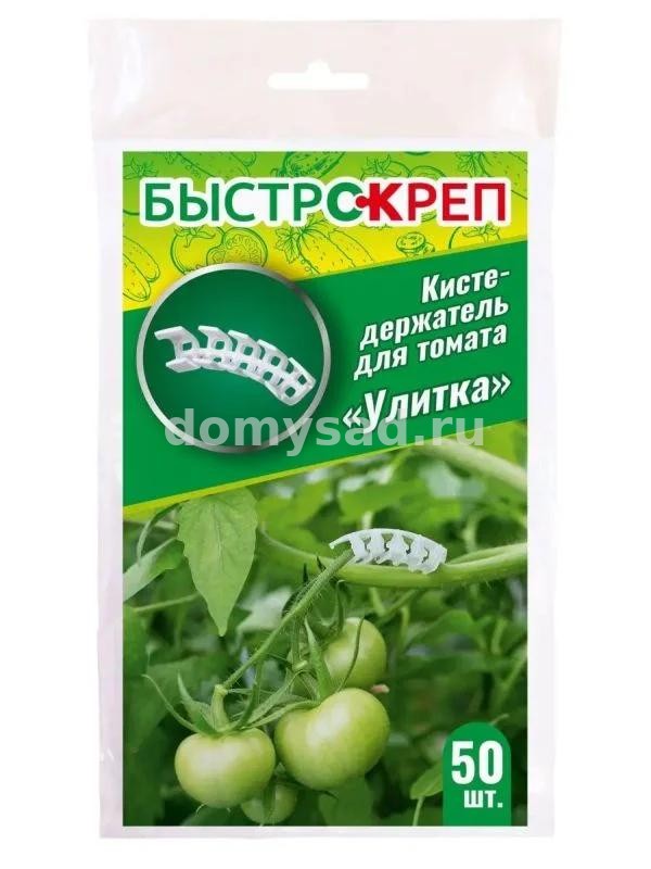 БЫСТРОКРЕП Кистедержатель для томатов Улитка 50шт./25 ВХ