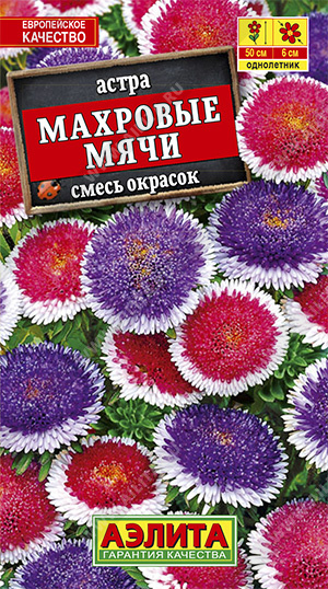 а.Махровые мячи смесь окрасок (Аэлита) Ц