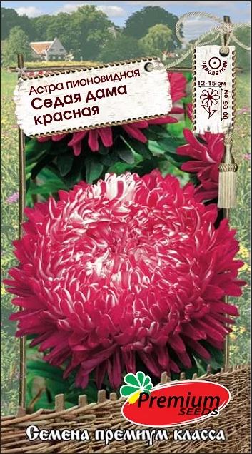 а.Седая дама красная (Премиум Сидс) Ц
