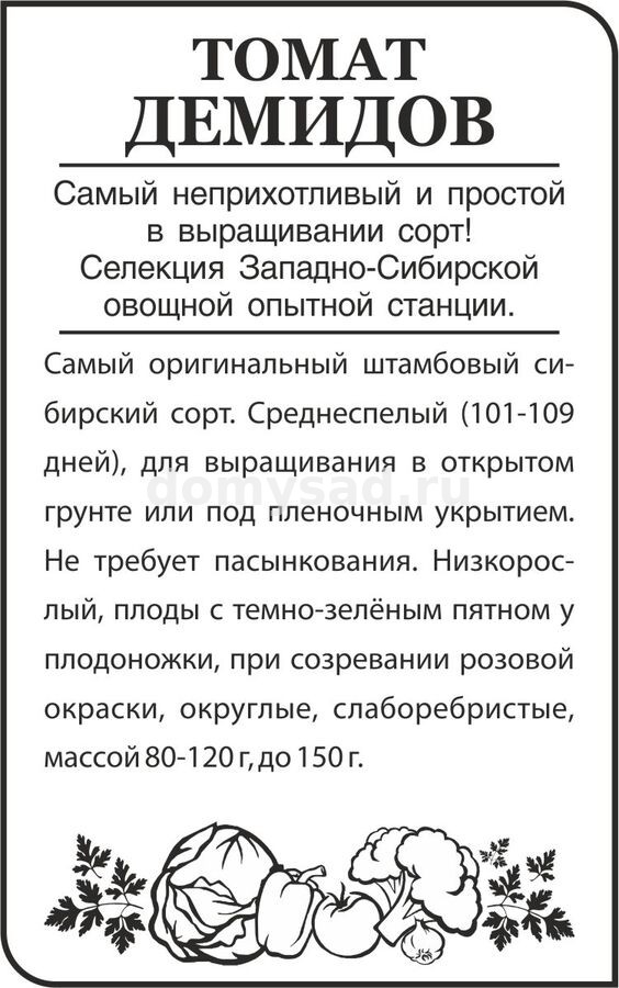 т.Демидов 0,05гр.(Семена Алтая) Б