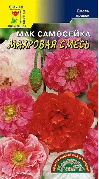 Мак самосейка Махровая Смесь (Цветущий Сад) Ц