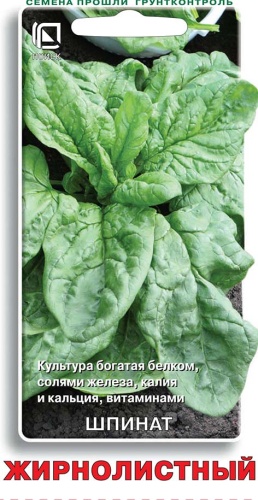 Шпинат Жирнолистный (Поиск) Ц