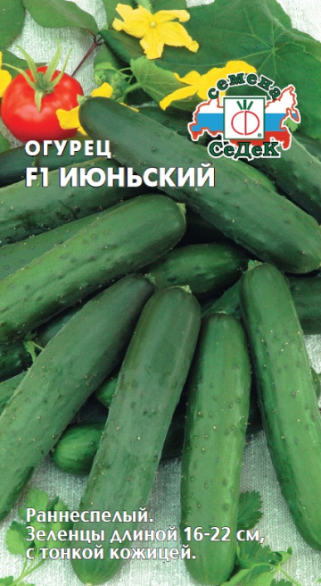 ог.Июньский 0,2г F1 (Седек) Ц