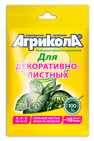 Агрикола-10 для декоративнолиственных растений пак.25гр.(200 ) 04-060 Грин Белт