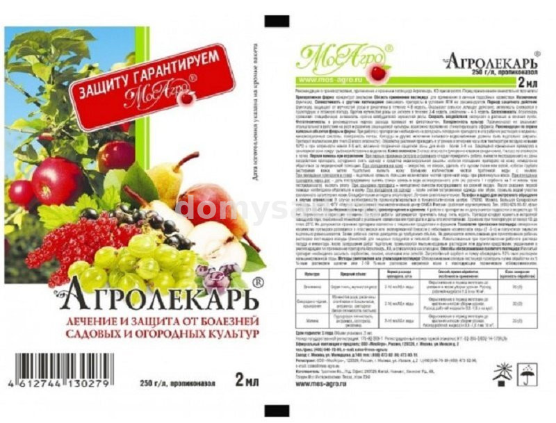 АГРОЛЕКАРЬ ампула в пакете 2мл./250 Мос Агро