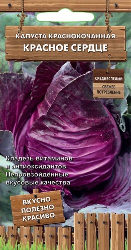 кап.Красное сердце к/к (сер.Декоративный огород ) (Поиск) Ц