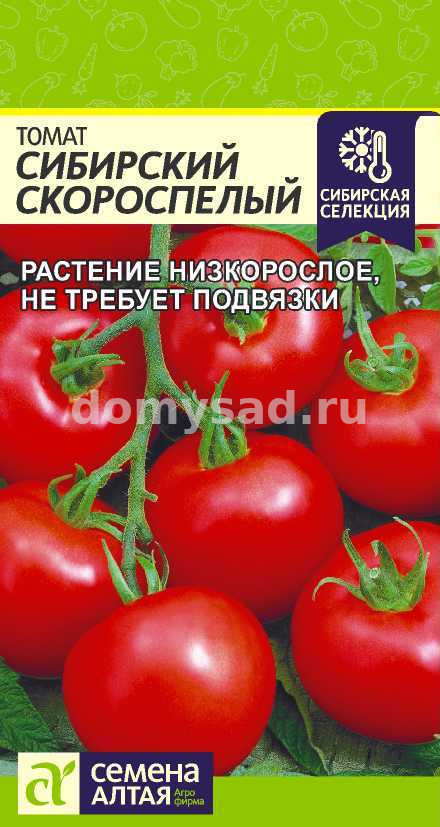 т.Сибирский скороспелый (Семена Алтая) Ц