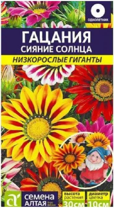 Гацания Сияние солнца 0,1гр.(Семена Алтая) Ц