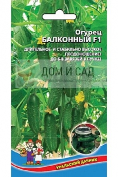 ог.Красавчик Хикмет F1 для Балконов и подоконников (Уральский дачник) Ц