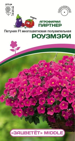 Петуния Роузмэри (Зацветёт Middle) многоцветковая 5шт. ампула (Партнер) Ц