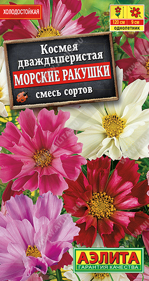 Космея Морские ракушки, смесь сортов (Аэлита) Ц