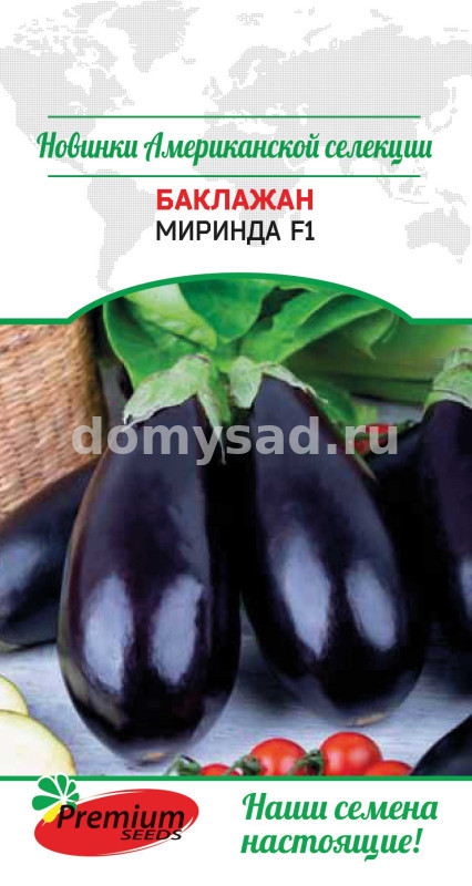 бакл.Миринда F1 (LARK SEEDS США) (Премиум Сидс) Ц