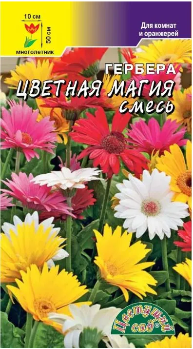 Гербера Цветная Магия Смесь Сортов (Цветущий Сад) Ц