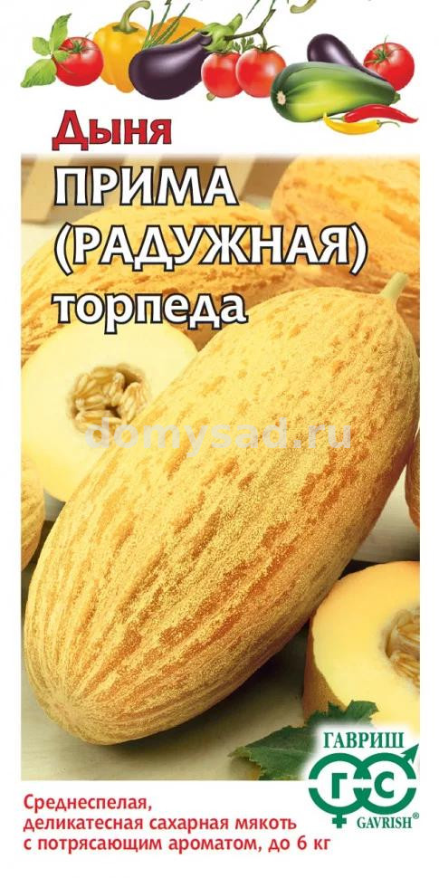 Дыня Прима (торпеда Радужная) (Гавриш) Ц