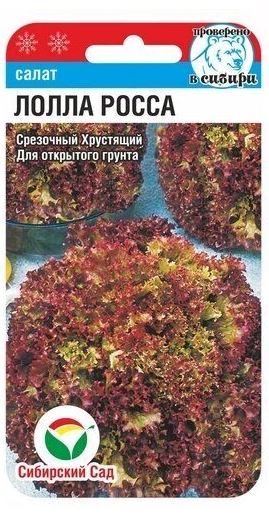 Салат Лолла Росса 0,5г (Сибирский Сад) Ц