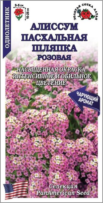 Алиссум Пасхальная Шляпка Розовый (Золотая Сотка Алтая) Ц