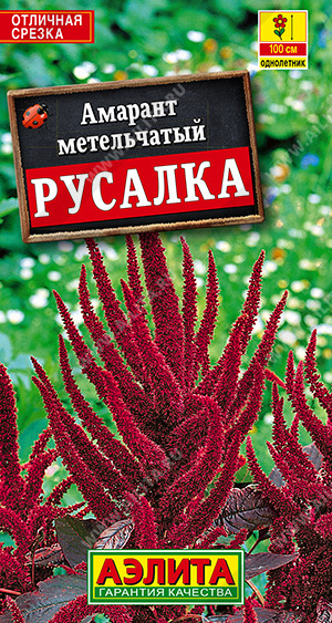 Амарант Русалка (Аэлита) Ц