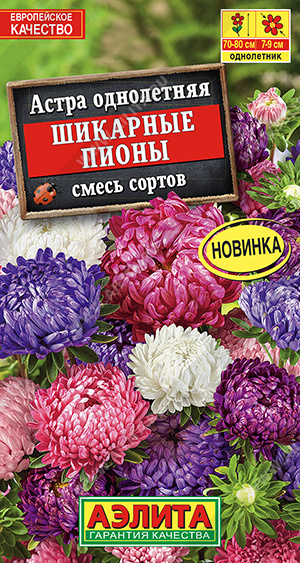 а.Шикарные пионы,смесь сортов (Аэлита)Ц