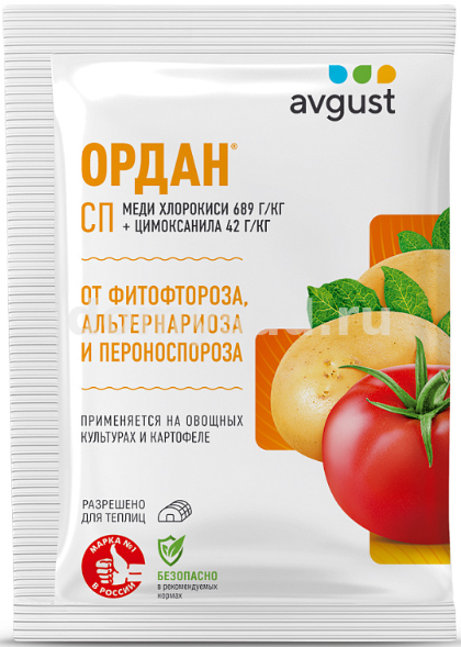 ОРДАН СП 12,5 гр.пакет из водорастворимой пленки/200 от болезней на томатах,картофеле,огурцах Август