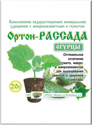 Ортон Рассада Огурцы 20гр./100 02-025