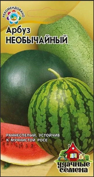 Арбуз Необычный* 1,0гр. Удачные семена (Гавриш) Ц