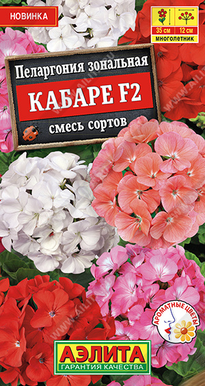 Пеларгония Кабаре смесь F2 (Аэлита) Ц