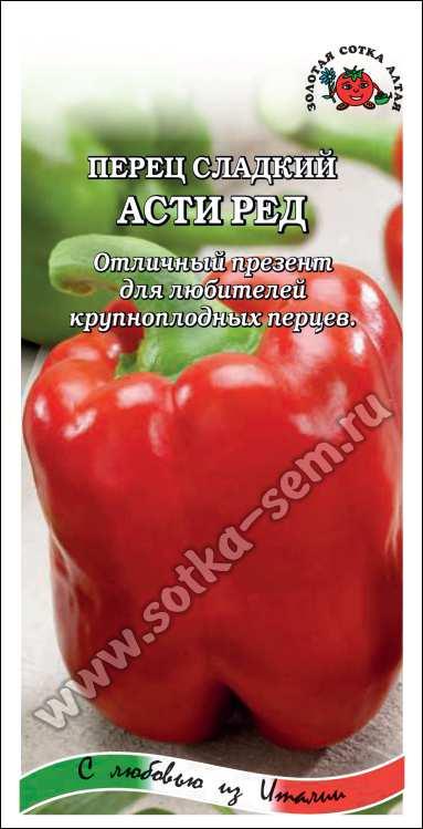 пер.Асти Ред 2гр. красный ранний (Золотая Сотка Алтая) Ц