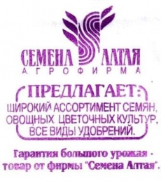 пер.Бегемот (Семена Алтая) Б