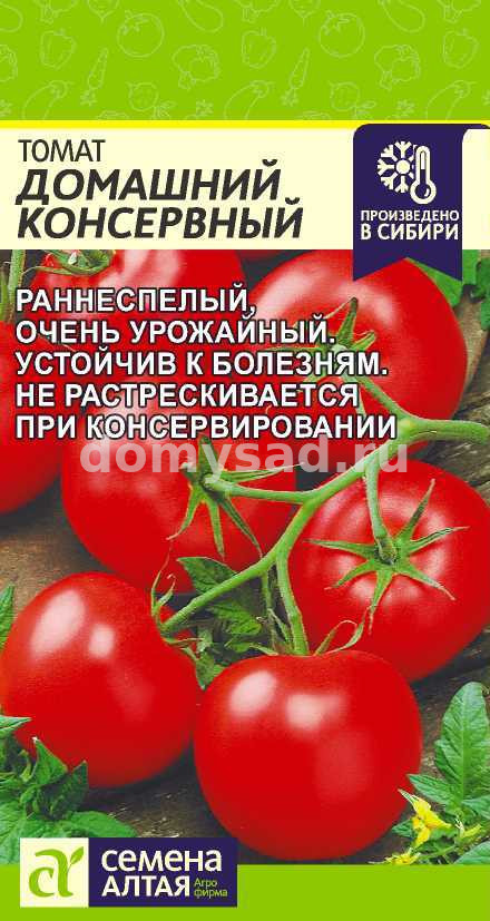 т.Домашний Консервный (Семена Алтая) Ц