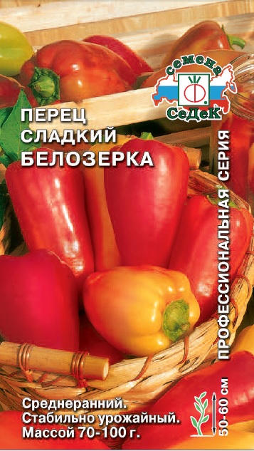 пер.Белозерка сладкий (Седек) Ц