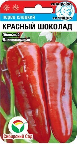 пер.Красный Шоколад 15шт. (Сибирский сад) Ц