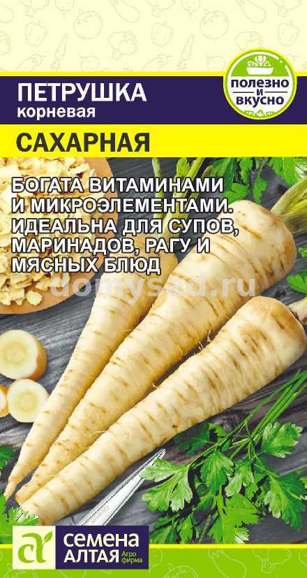 Петрушка КОРНЕВАЯ Сахарная (Семена Алтая) Ц