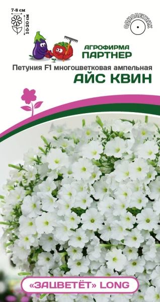 Петуния Айс Квин (Зацветёт Long) многоцветковая 5шт. ампула (Партнер) Ц