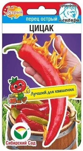 пер.острый Цицак 10шт (Сибирский Сад) Ц