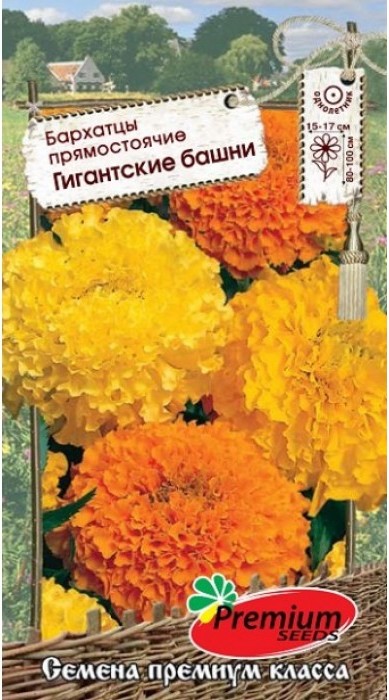 Бархатцы ГИГАНТСКИЕ БАШНИ Д.Д. прямостоячие 80-100см. (Премиум Сидс) Ц