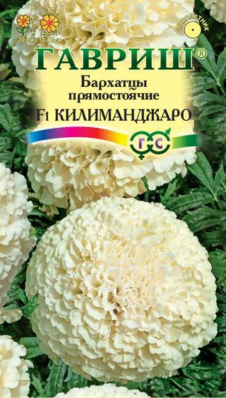 Бархатцы Килиманджаро 0,05гр. F1 70см. прямостоячие тагетес (Гавриш) Ц