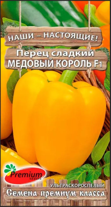 пер.Медовый король F1 ультраскороспелый ,желтый НН (Премиум Сидс) Ц