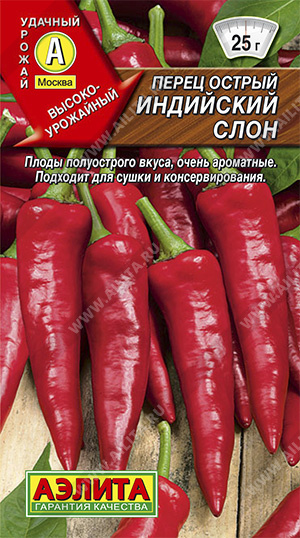 пер.острый Индийский слон (крупноплодный) (Аэлита) Ц