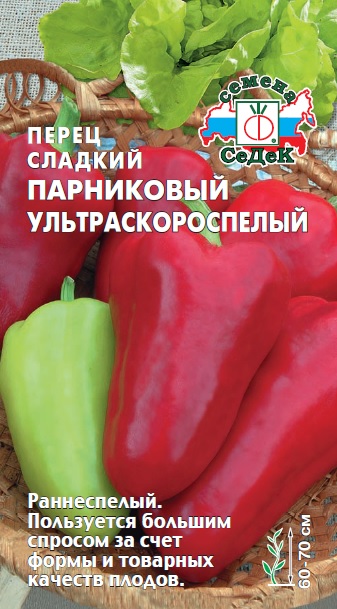 пер.Парниковый ультраскороспелый (Седек) Ц