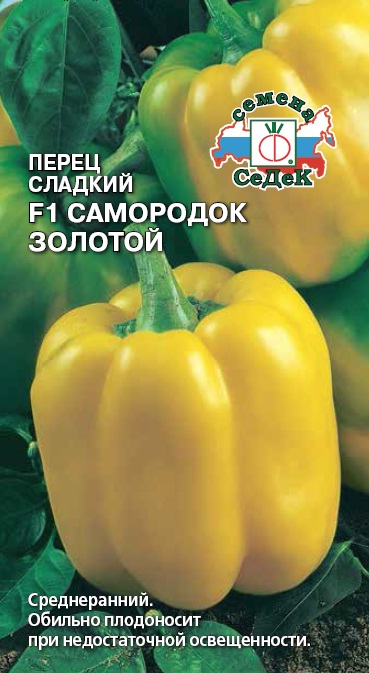 пер.Самородок золотой F1(Седек) Ц