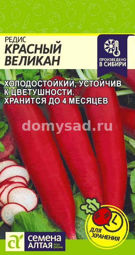 ред.Красный великан (Семена Алтая) Ц