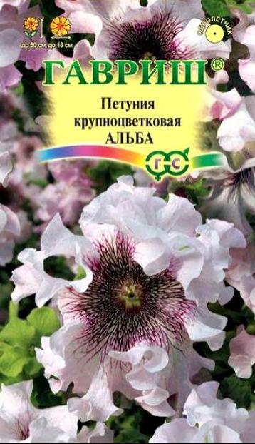 Петуния Альба бахромч. 7шт. пробирка (Гавриш) Ц